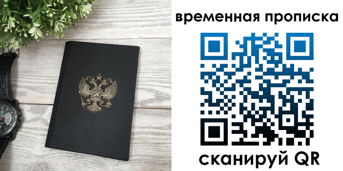 временная регистрация гарантия в Славянске-на-Кубани