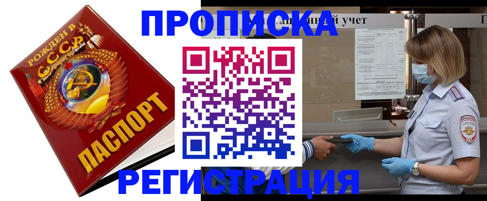 прописка штамп в Славянске-на-Кубани