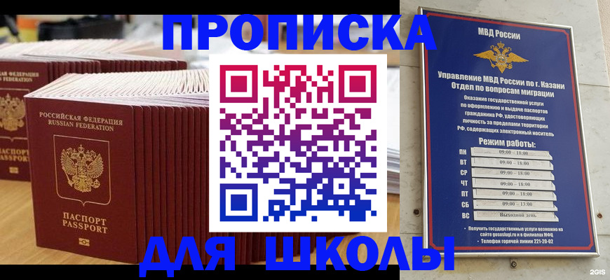прописка ребенка в Славянске-на-Кубани