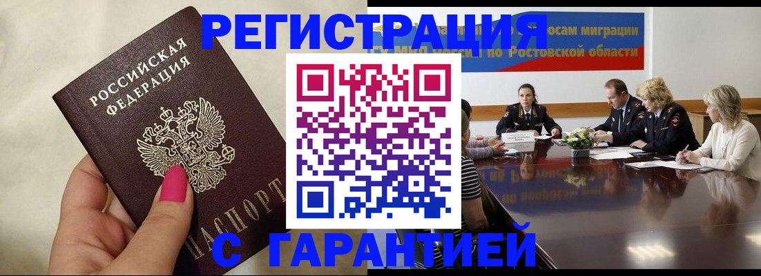 прописка в Славянске-на-Кубани