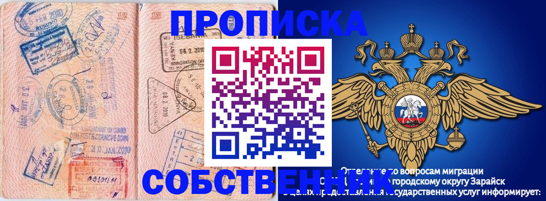 временная регистрация собственник в Славянске-на-Кубани